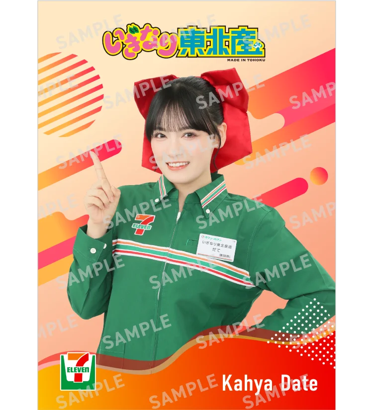 “スターダストのいちおし”「いぎなり東北産」とセブン‐イレブンがコラボ「いぎなり東北産フェア」東北エリアのセブン‐イレブン限定で10月2日（金）スタート 画像 21