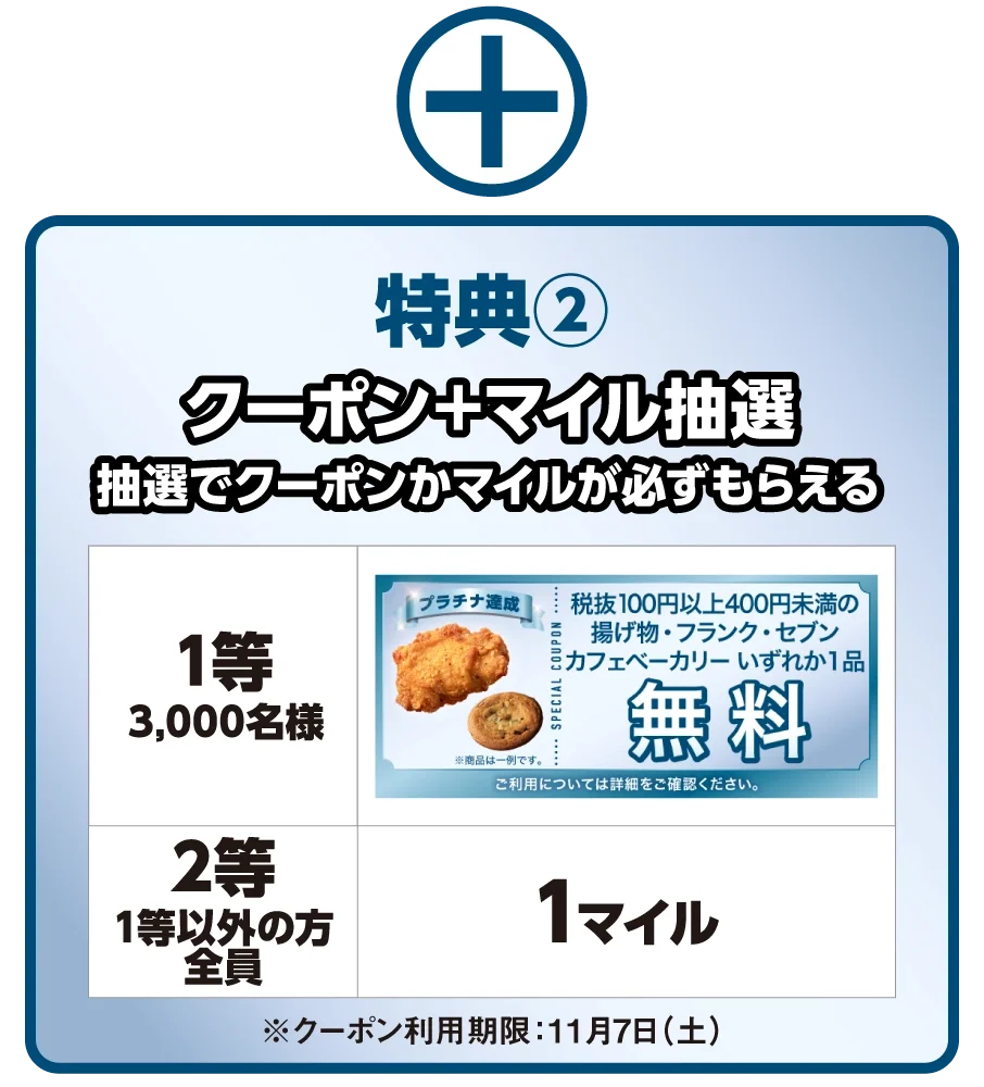 「買うほどランクアップチャレンジ」がリニューアルして10月開催　プラチナや純金などを含む豪華賞品が当たるチャンス！ 画像 11