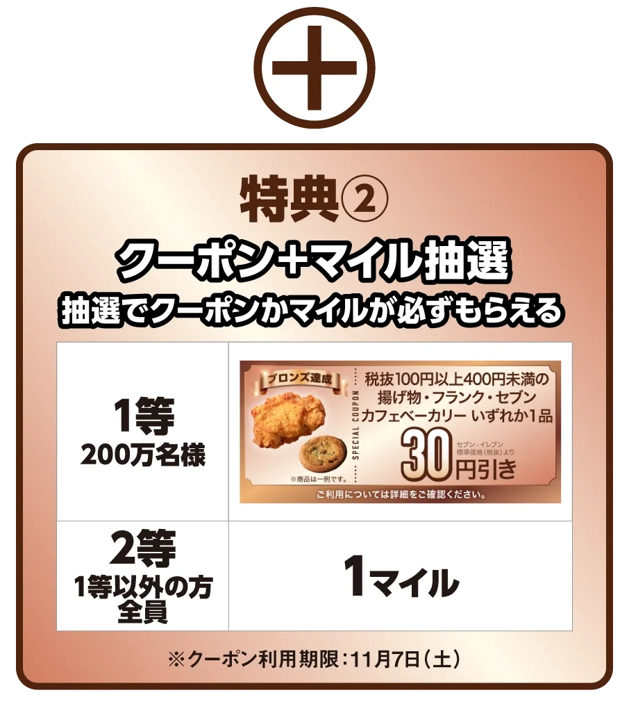 「買うほどランクアップチャレンジ」がリニューアルして10月開催　プラチナや純金などを含む豪華賞品が当たるチャンス！ 画像 3