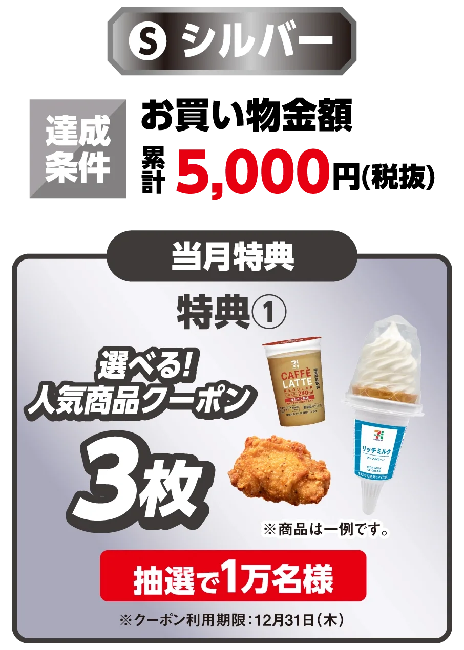 「買うほどランクアップチャレンジ」がリニューアルして10月開催　プラチナや純金などを含む豪華賞品が当たるチャンス！ 画像 4