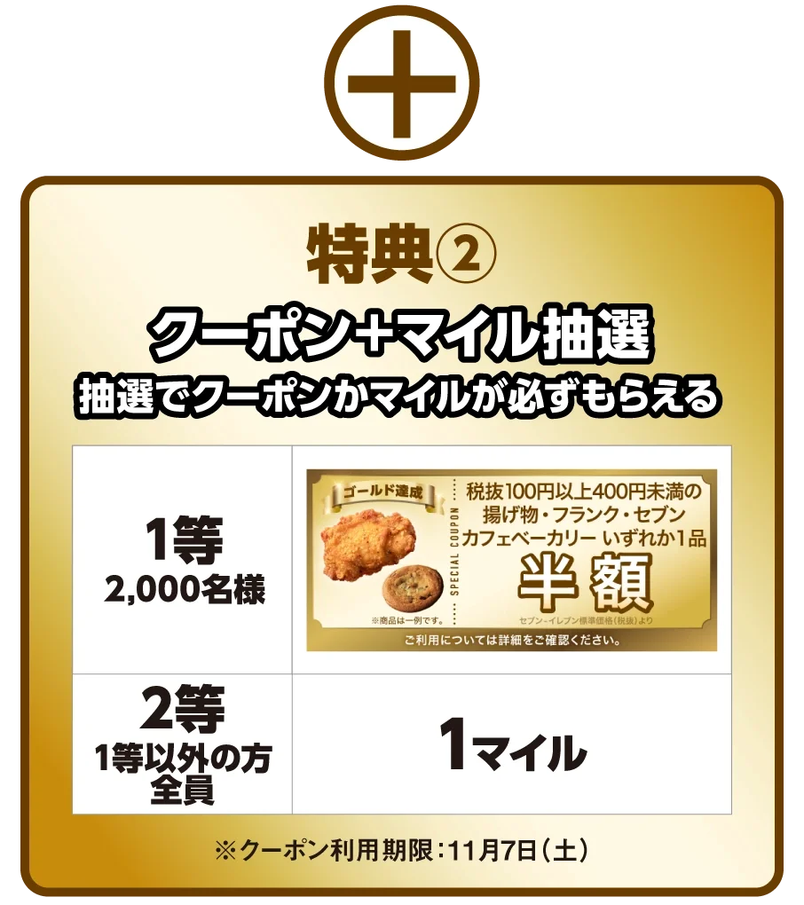 「買うほどランクアップチャレンジ」がリニューアルして10月開催　プラチナや純金などを含む豪華賞品が当たるチャンス！ 画像 8