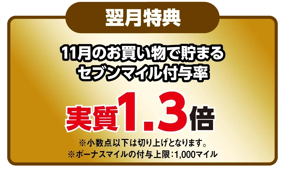 「買うほどランクアップチャレンジ」がリニューアルして10月開催　プラチナや純金などを含む豪華賞品が当たるチャンス！ 画像 9