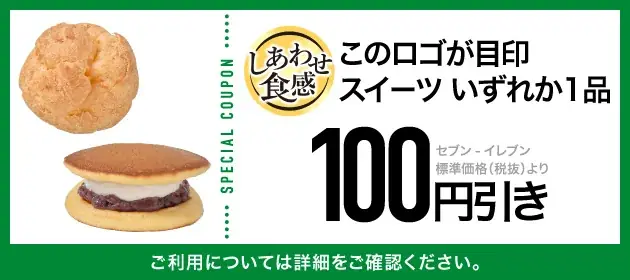 「共通商品券2万円分」や4種の割引クーポン計10枚セットが当たる！お得な「毎日抽選」をセブン‐イレブンアプリで開催！ 画像 4