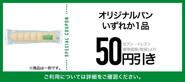 「共通商品券2万円分」や4種の割引クーポン計10枚セットが当たる！お得な「毎日抽選」をセブン‐イレブンアプリで開催！ 画像 5