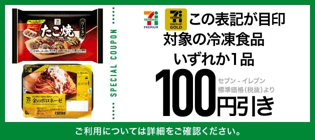 「共通商品券2万円分」や4種の割引クーポン計10枚セットが当たる！お得な「毎日抽選」をセブン‐イレブンアプリで開催！ 画像 7