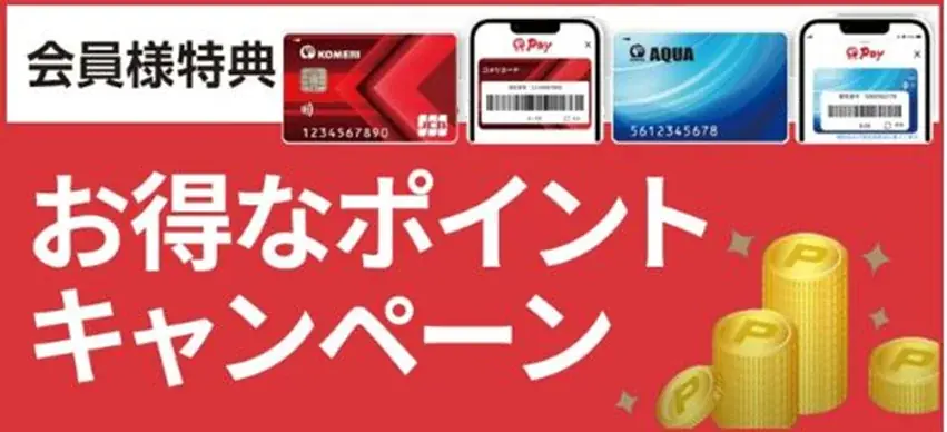 アプリからのエントリーで更にお得にポイント追加のチャンス！10月スタートのキャンペーンを紹介！ 画像 1