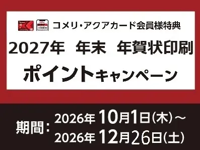 アプリからのエントリーで更にお得にポイント追加のチャンス！10月スタートのキャンペーンを紹介！ 画像 10