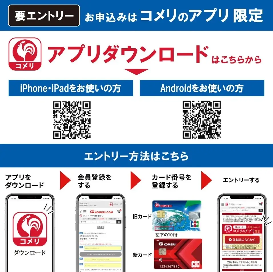 アプリからのエントリーで更にお得にポイント追加のチャンス！10月スタートのキャンペーンを紹介！ 画像 11