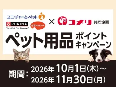アプリからのエントリーで更にお得にポイント追加のチャンス！10月スタートのキャンペーンを紹介！ 画像 2