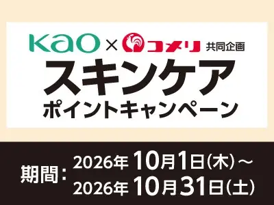 アプリからのエントリーで更にお得にポイント追加のチャンス！10月スタートのキャンペーンを紹介！ 画像 3