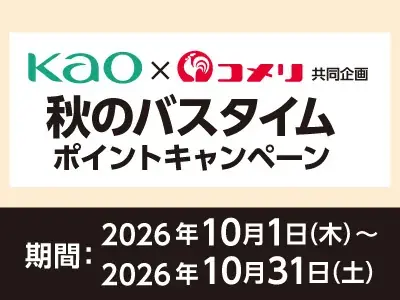 アプリからのエントリーで更にお得にポイント追加のチャンス！10月スタートのキャンペーンを紹介！ 画像 4