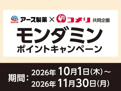 アプリからのエントリーで更にお得にポイント追加のチャンス！10月スタートのキャンペーンを紹介！ 画像 5