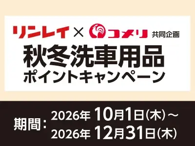 アプリからのエントリーで更にお得にポイント追加のチャンス！10月スタートのキャンペーンを紹介！ 画像 6