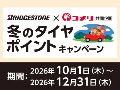 アプリからのエントリーで更にお得にポイント追加のチャンス！10月スタートのキャンペーンを紹介！ 画像 7
