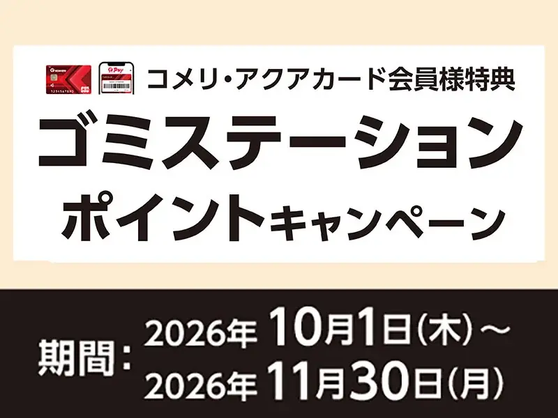 アプリからのエントリーで更にお得にポイント追加のチャンス！10月スタートのキャンペーンを紹介！ 画像 9