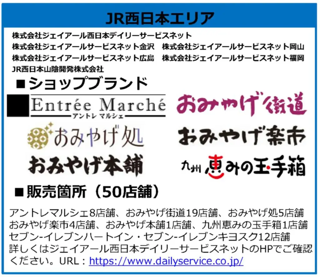 全国のJRグループ エキナカ小売業6社共同企画！BONBON DROPシール・JR GROUP TRAIN SERIESを2026年10月6日（火）以降発売 画像 11