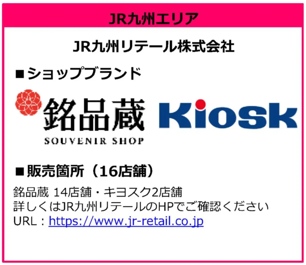 全国のJRグループ エキナカ小売業6社共同企画！BONBON DROPシール・JR GROUP TRAIN SERIESを2026年10月6日（火）以降発売 画像 13