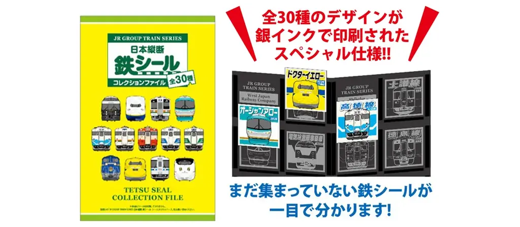 全国のJRグループ エキナカ小売業6社共同企画！BONBON DROPシール・JR GROUP TRAIN SERIESを2026年10月6日（火）以降発売 画像 3