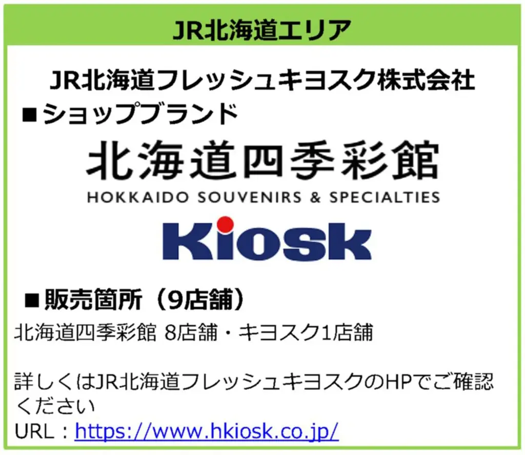 全国のJRグループ エキナカ小売業6社共同企画！BONBON DROPシール・JR GROUP TRAIN SERIESを2026年10月6日（火）以降発売 画像 8