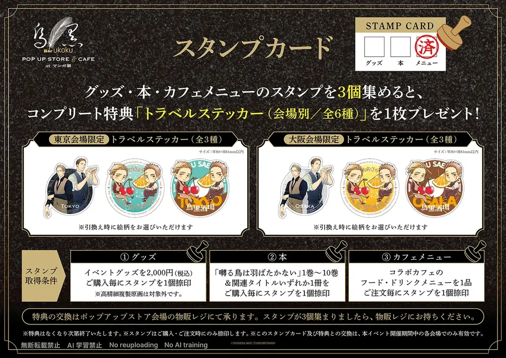 コミックス『囀る鳥は羽ばたかない』10巻（ヨネダコウ／著）の発売を記念して、コラボレーションカフェ「Bar ukoku -烏黒-」＆POP UP STOREが本日10月1日（木）よりスタート‼ 画像 3