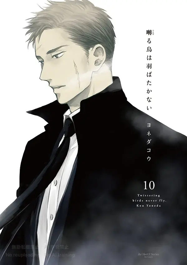 コミックス『囀る鳥は羽ばたかない』10巻（ヨネダコウ／著）の発売を記念して、コラボレーションカフェ「Bar ukoku -烏黒-」＆POP UP STOREが本日10月1日（木）よりスタート‼ 画像 7