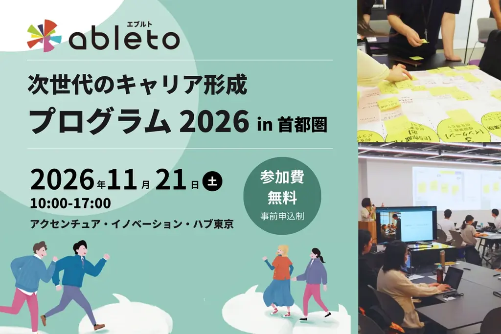 首都圏プレキャリアイベント