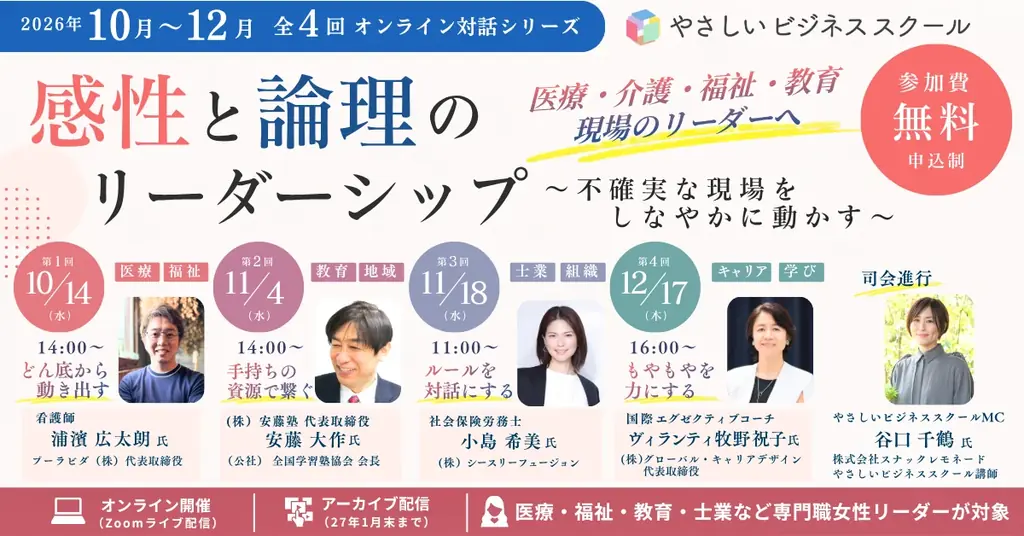 専門職女性の無料リーダー講座、10月14日から全4回開催