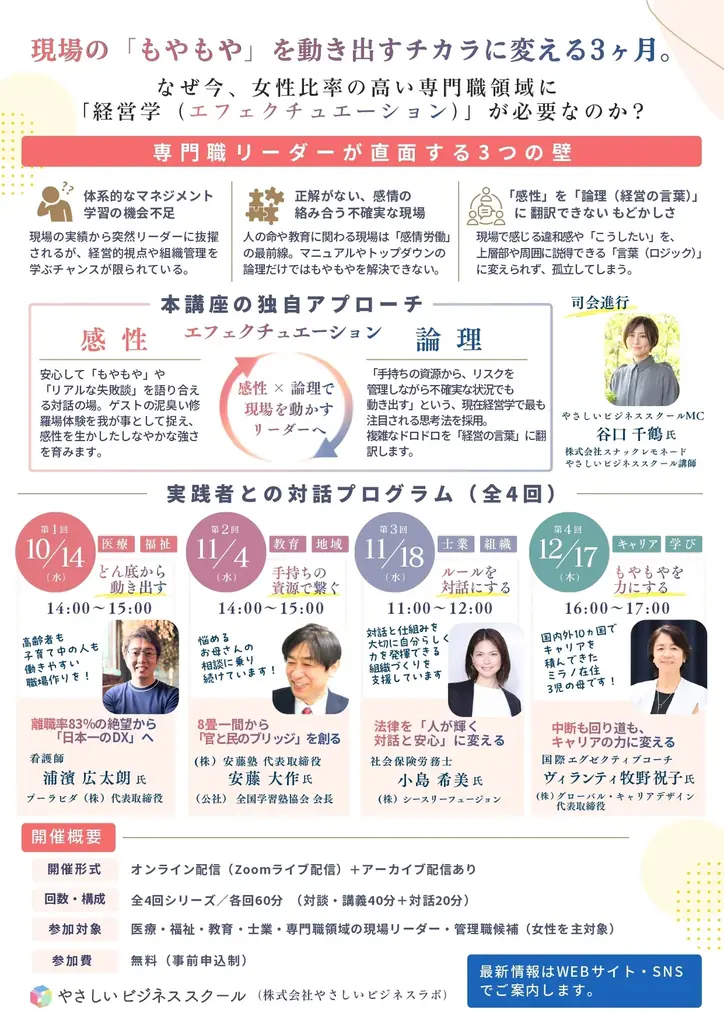 「気づけばリーダーだった」を乗り越える。医療・福祉・教育・士業の専門職女性のための全4回無料オンライン講座「感性と論理のリーダーシップ ～不確実な現場をしなやかに動かす～」2026年10月開講 画像 3