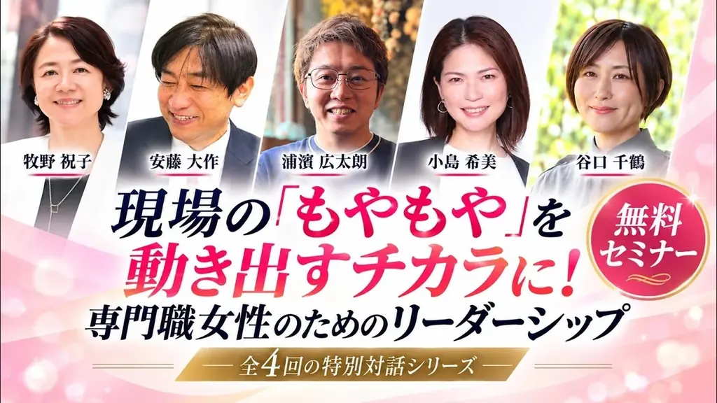 「気づけばリーダーだった」を乗り越える。医療・福祉・教育・士業の専門職女性のための全4回無料オンライン講座「感性と論理のリーダーシップ ～不確実な現場をしなやかに動かす～」2026年10月開講 画像 4