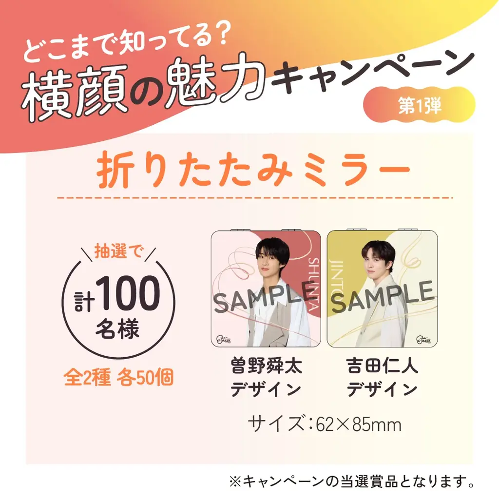 曽野舜太さん・吉田仁人さんが「E-line MASK」新イメージキャラクターに就任！ 画像 8