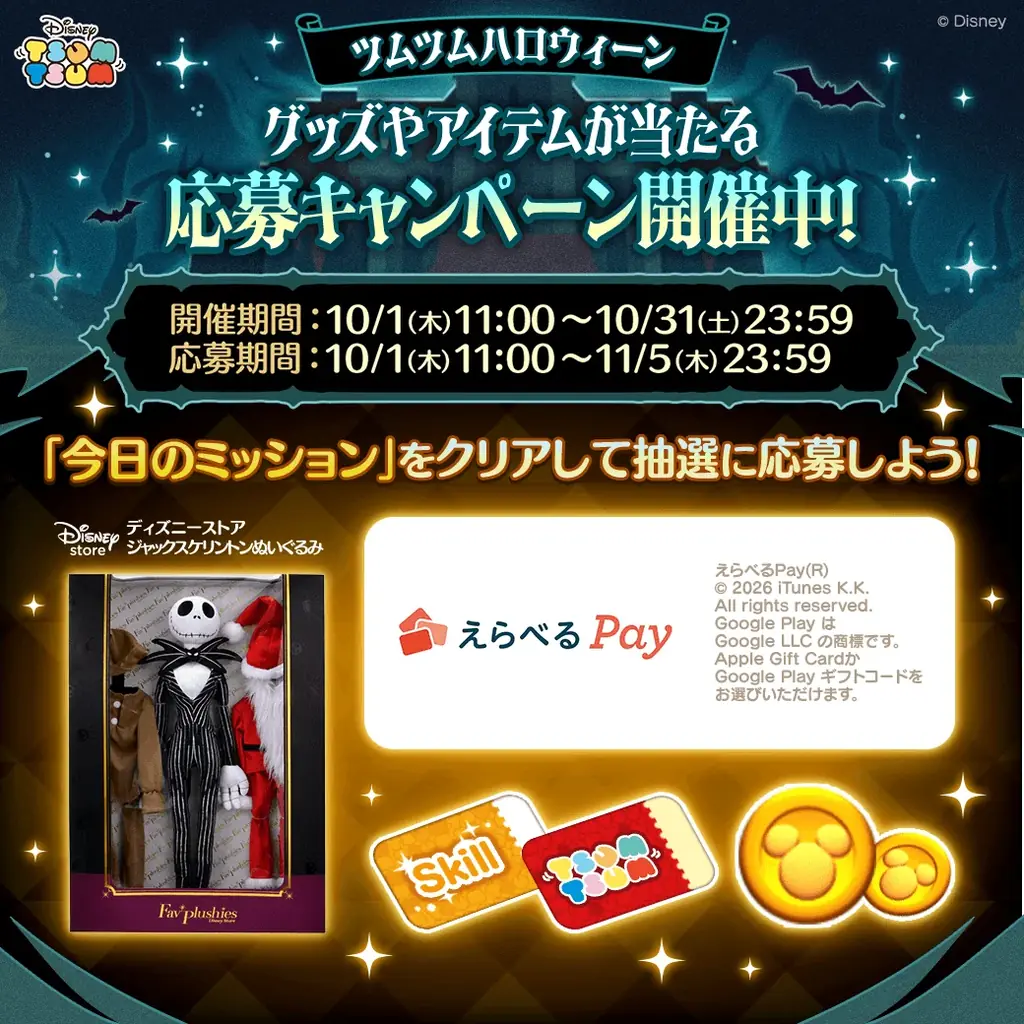 【LINE GAME】『LINE：ディズニー ツムツム』、10月は『ティムバートン ナイトメアー・ビフォア・クリスマス』のセットツムが期間限定で登場！ 画像 4