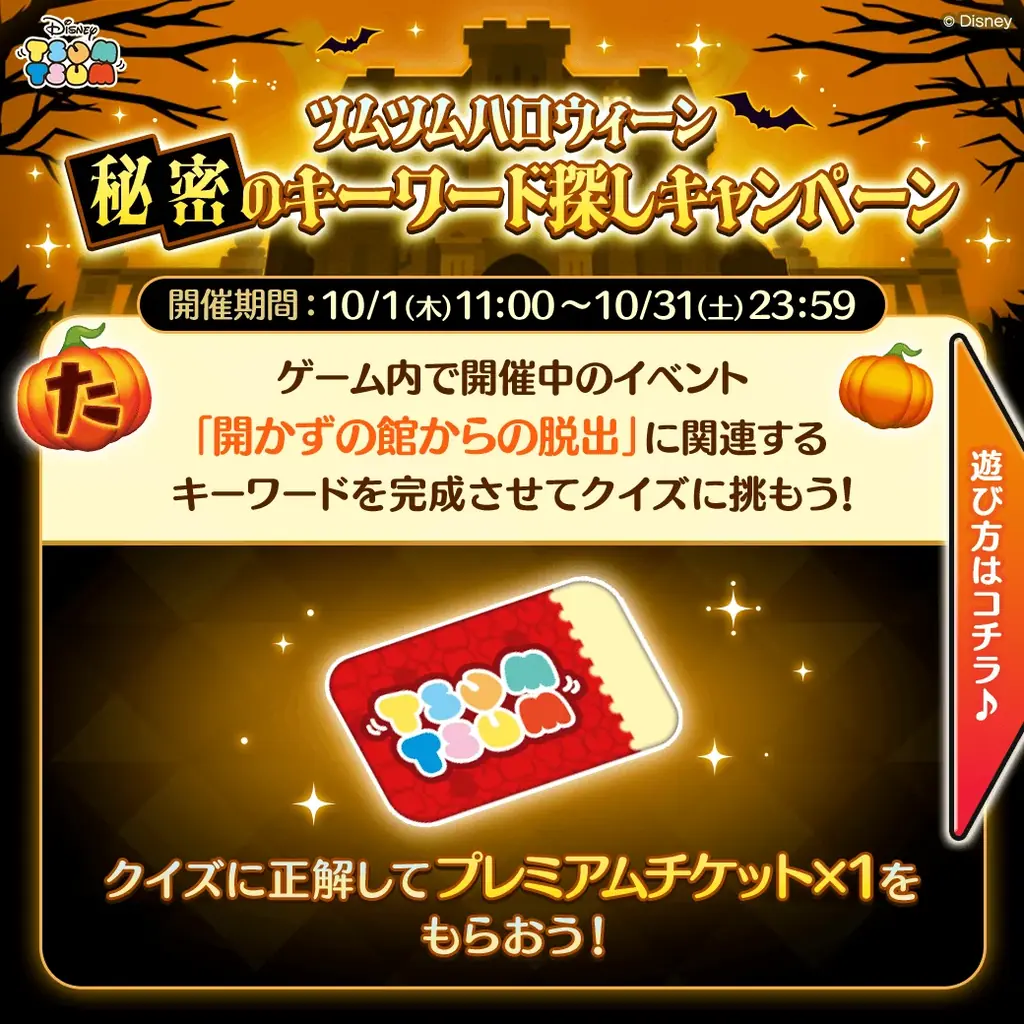 【LINE GAME】『LINE：ディズニー ツムツム』、10月は『ティムバートン ナイトメアー・ビフォア・クリスマス』のセットツムが期間限定で登場！ 画像 5