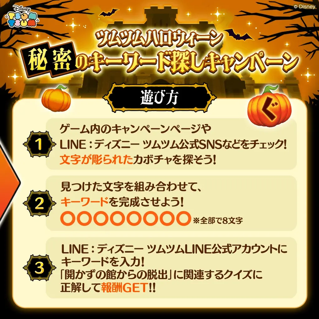 【LINE GAME】『LINE：ディズニー ツムツム』、10月は『ティムバートン ナイトメアー・ビフォア・クリスマス』のセットツムが期間限定で登場！ 画像 6