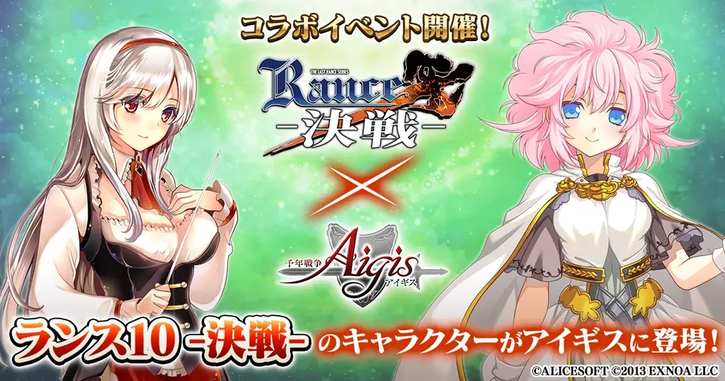ランス10コラボ