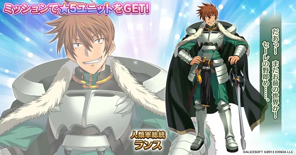『ランス10 -決戦-』コラボキャンペーンをDMM GAMES『千年戦争アイギス』シリーズにて開催中！イベントに参加してレアリティプラチナの「人類軍総統ランス」をGET！ 画像 3