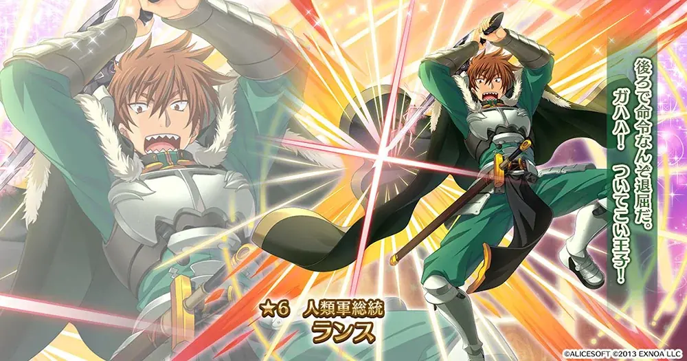 『ランス10 -決戦-』コラボキャンペーンをDMM GAMES『千年戦争アイギス』シリーズにて開催中！イベントに参加してレアリティプラチナの「人類軍総統ランス」をGET！ 画像 5