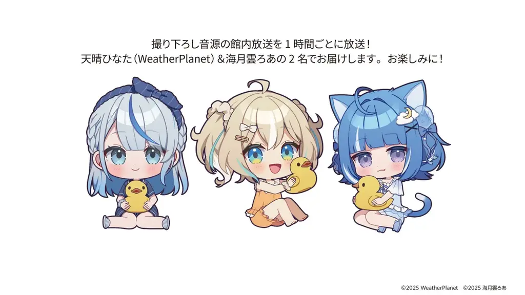 WeatherPlanet＆海月雲ろあ×極楽湯・RAKU SPAコラボキャンペーンを10月22日(木)より開催！ 画像 11