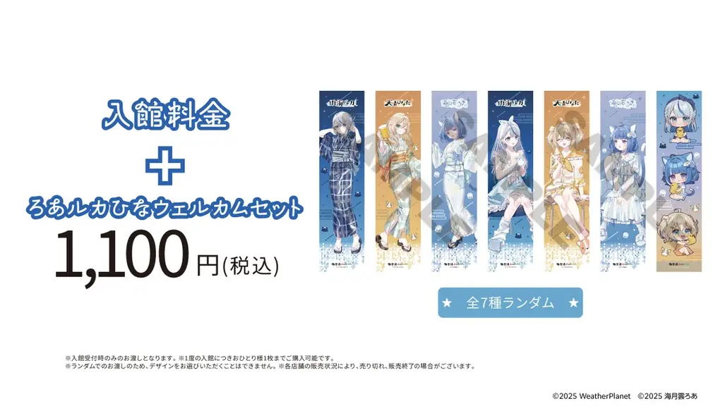 WeatherPlanet＆海月雲ろあ×極楽湯・RAKU SPAコラボキャンペーンを10月22日(木)より開催！ 画像 2