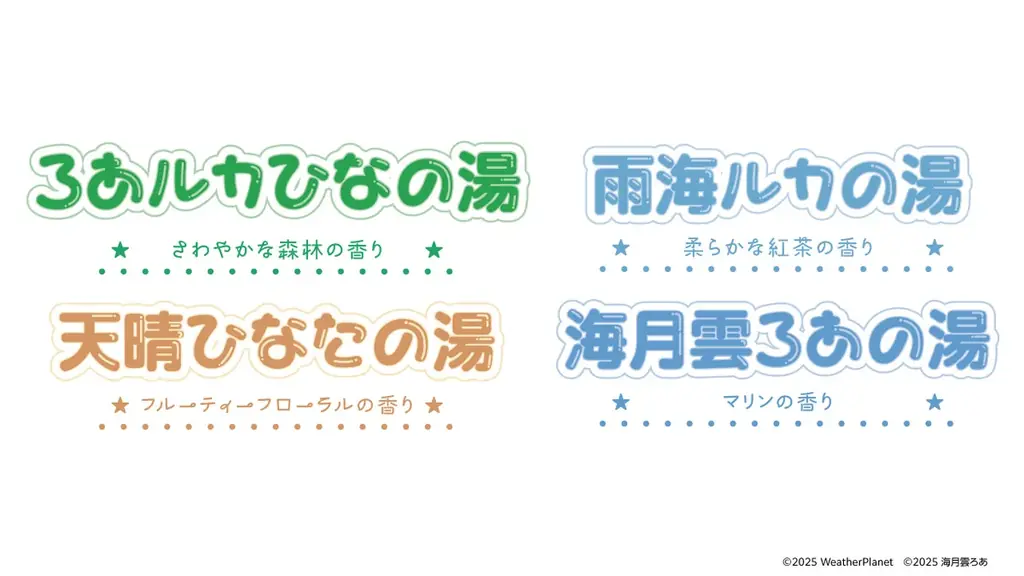 WeatherPlanet＆海月雲ろあ×極楽湯・RAKU SPAコラボキャンペーンを10月22日(木)より開催！ 画像 7