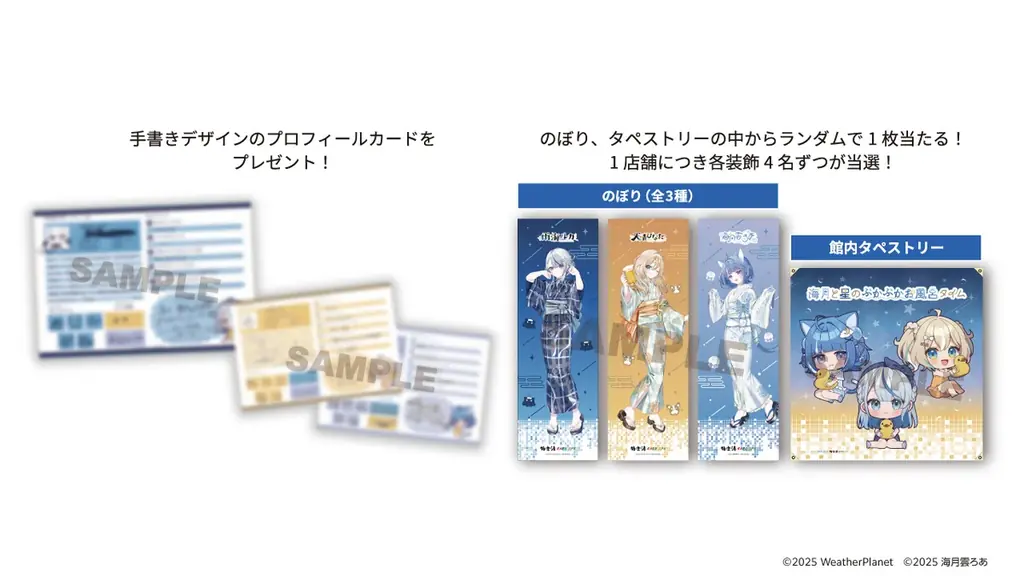 WeatherPlanet＆海月雲ろあ×極楽湯・RAKU SPAコラボキャンペーンを10月22日(木)より開催！ 画像 9