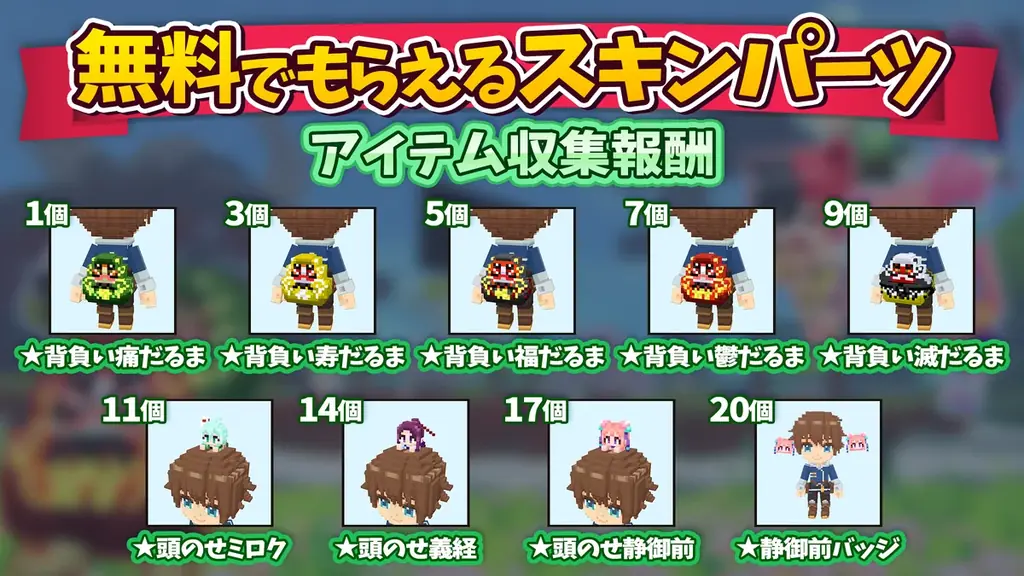 「鬼斬×テラビット」コラボ開催！ 『鬼斬』の13周年を記念して『テラビット』に鬼ヶ島ワールドと鬼斬キャラクターが2026年10月1日（木）より登場！クリエイターズグランプリも同時開催！ 画像 3