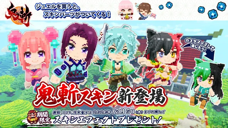 「鬼斬×テラビット」コラボ開催！ 『鬼斬』の13周年を記念して『テラビット』に鬼ヶ島ワールドと鬼斬キャラクターが2026年10月1日（木）より登場！クリエイターズグランプリも同時開催！ 画像 5