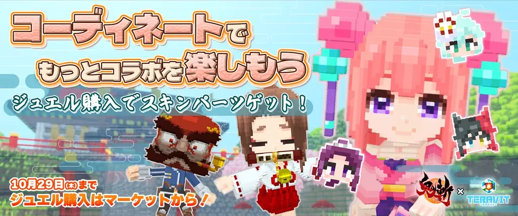 「鬼斬×テラビット」コラボ開催！ 『鬼斬』の13周年を記念して『テラビット』に鬼ヶ島ワールドと鬼斬キャラクターが2026年10月1日（木）より登場！クリエイターズグランプリも同時開催！ 画像 6