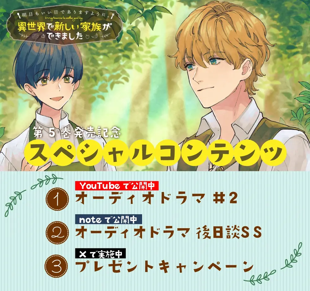 『明日もいい日でありますように。』第5巻発売、上村祐翔ら出演ドラマ公開