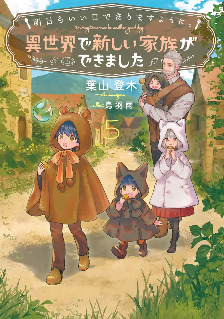 『明日もいい日でありますように。』第5巻発売記念のオーディオドラマ公開！　出演キャスト：上村祐翔さんと浦和希さんのサイン入り色紙プレゼントキャンペーンも開催中！ 画像 2