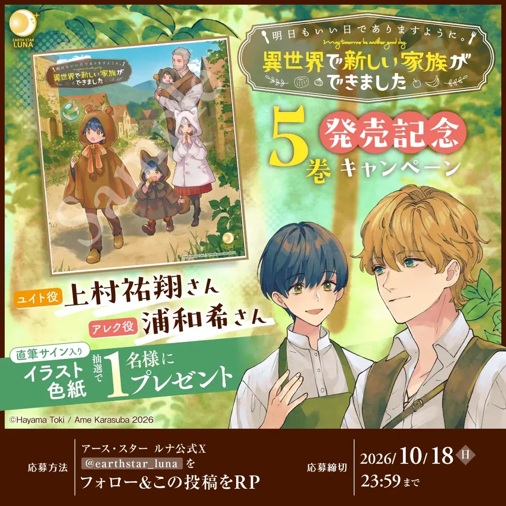 『明日もいい日でありますように。』第5巻発売記念のオーディオドラマ公開！　出演キャスト：上村祐翔さんと浦和希さんのサイン入り色紙プレゼントキャンペーンも開催中！ 画像 5