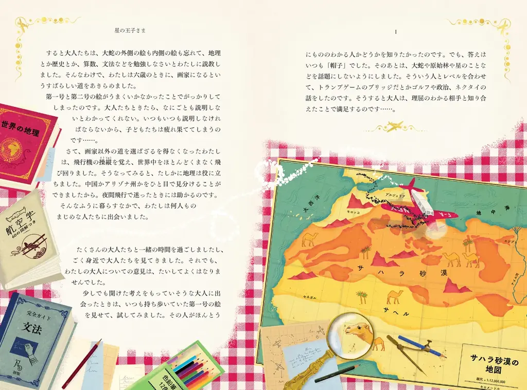 フランス原著刊行80周年記念　『星の王子さま〈ミナリマ・デザイン版〉』刊行　8つのしかけが楽しめる特別な一冊。松村隆太郎、松岡佑子（ハリー・ポッターシリーズ翻訳者）共訳 画像 3