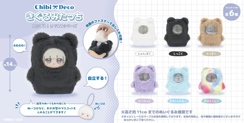 あなたのぬいぐるみをかわいくデコレーションする”ChibiDeco”(ちびでこ)特設サイトOPEN! 画像 4