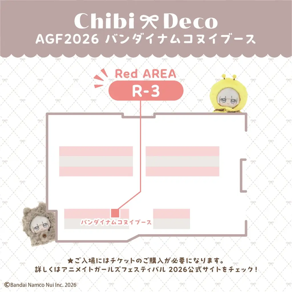 あなたのぬいぐるみをかわいくデコレーションする”ChibiDeco”(ちびでこ)特設サイトOPEN! 画像 5