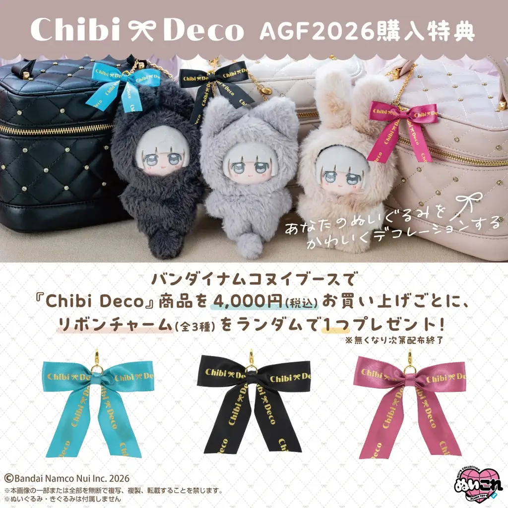 あなたのぬいぐるみをかわいくデコレーションする”ChibiDeco”(ちびでこ)特設サイトOPEN! 画像 6